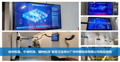 什么是智慧公廁？智慧公廁的智慧、整潔、便捷、協(xié)同@中期科技