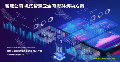智慧公廁整體解決方案_海量實(shí)例解讀