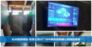 什么是智慧公廁？智慧公廁管理的創(chuàng)新大模型_實(shí)例解讀