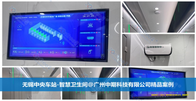 什么是智慧公廁？智慧公廁的技術(shù)突破_中期科技海量實(shí)例解讀
