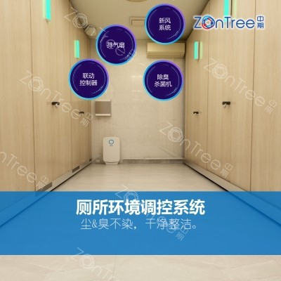 智慧公廁-智能環(huán)境調控系統(tǒng)